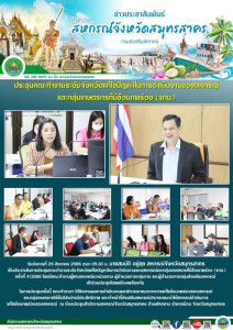 ประชุมคณะทำงานระดับจังหวัดแก้ไขปัญหาในการดำเนินงานของสหกรณ์และกลุ่มเกษตรกรที่มีข้อบกพร่อง (จกบ.) ครั้งที่ 4/2566 ... พารามิเตอร์รูปภาพ 1