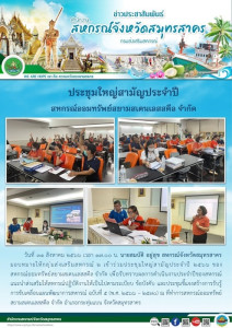 เข้าร่วมประชุมใหญ่สามัญประจำปี 2566 ... พารามิเตอร์รูปภาพ 1