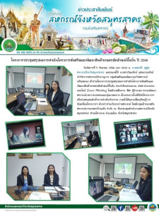 เข้าร่วมโครงการประชุมสรุปผลการดำเนินโครงการส่งเสริมและพัฒนาสินค้าเกษตรอัตลักษณ์พื้นถิ่น ประจำปีงบประมาณ 2566 ผ่านระบบออนไลน์ Zoom Meeting ... พารามิเตอร์รูปภาพ 1