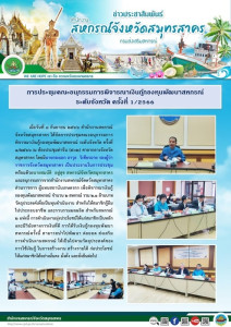 การประชุมคณะอนุกรรมการพิจารณาเงินกู้กองทุนพัฒนาสหกรณ์ ... พารามิเตอร์รูปภาพ 1