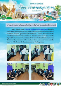 เข้าแนะนำแนวทางในการแก้ไขปัญหาหนี้ค้างชำระของสมาชิกสหกรณ์ ... พารามิเตอร์รูปภาพ 1