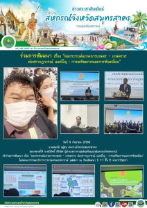  เข้าร่วมการสัมมนา เรื่อง “ผลกระทบต่อภาคการเกษตร - เกษตรกร ... พารามิเตอร์รูปภาพ 1