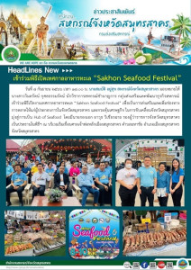 เข้าร่วมพิธีเปิดงานเทศกาลอาหารทะเล “Sakhon Seafood ... พารามิเตอร์รูปภาพ 1