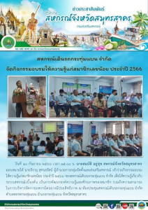 เข้าร่วมกิจกรรมอบรม ให้ความรู้แก่สมาชิกเลขน้อย ประจำปี 2566 ... พารามิเตอร์รูปภาพ 1