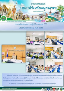 ร่วมประชุมติดตามผลการปฏิบัติงานระบบ CPS ประจำปีงบประมาณ ... พารามิเตอร์รูปภาพ 1