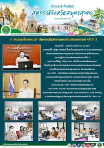 เข้าร่วมการประชุมชี้แจงแนวทางในการปฏิบัติงานกรมส่งเสริมสหกรณ์ ครั้งที่ 3 ... พารามิเตอร์รูปภาพ 1