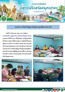 เข้าร่วมประชุมคณะกรรมการดำเนินการสหกรณ์ ... พารามิเตอร์รูปภาพ 1