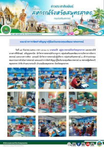 เข้าร่วมประชุมคณะกรรมการดำเนินการสหกรณ์ ... พารามิเตอร์รูปภาพ 1