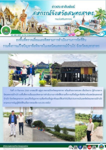 ลงพื้นที่ตรวจเยี่ยมและติดตามการดำเนินงานการจัดที่ดินรวมทั้งการแก้ไขปัญหาข้อพิพาทในเขตนิคมสหกรณ์บ้านไร่ จังหวัดสมุทรสาคร ... พารามิเตอร์รูปภาพ 1