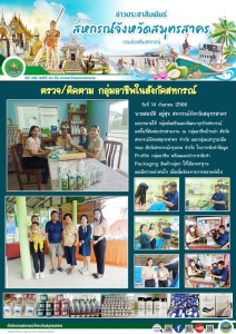 ลงพื้นที่ติดต่อประสานงาน ณ กลุ่มอาชีพบ้านย่า สังกัดสหกรณ์ ... พารามิเตอร์รูปภาพ 1