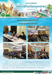 เข้าร่วมประชุมใหญ่สามัญประจำปี 2566 ... พารามิเตอร์รูปภาพ 1