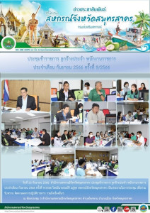 ประชุมข้าราชการ ลูกจ้างประจำ พนักงานราชการ ประจำเดือน ... พารามิเตอร์รูปภาพ 1