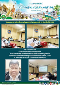  ประชุมคณะทำงานขับเคลื่อนการพัฒนาเศรษฐกิจฐานรากระดับจังหวัด ... พารามิเตอร์รูปภาพ 1