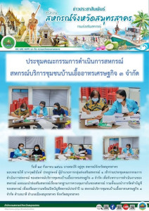 เข้าร่วมประชุมคณะกรรมการดำเนินการสหกรณ์ ... พารามิเตอร์รูปภาพ 1