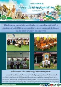 เข้าร่วมพิธีเจริญพระพุทธมนต์เฉลิมพระเกียรติพระบาทสมเด็จ ... พารามิเตอร์รูปภาพ 1