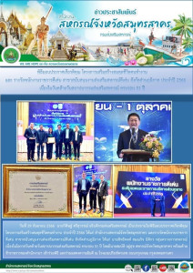 อธิบดีกรมส่งเสริมสหกรณ์ มอบประกาศเกียรติคุณ ... พารามิเตอร์รูปภาพ 1