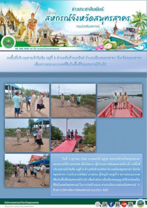 ลงพื้นที่บริเวณศาลเจ้ากิมซิม หมู่ที่ 8 ตำบลพันท้ายนรสิงห์ ... พารามิเตอร์รูปภาพ 1