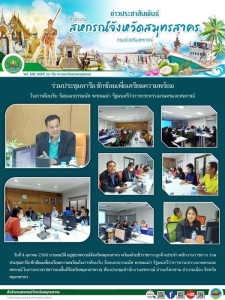 ข้าราชการ ลูกจ้างประจำ พนักงานราชการ ร่วมประชุมหารือ ... พารามิเตอร์รูปภาพ 1
