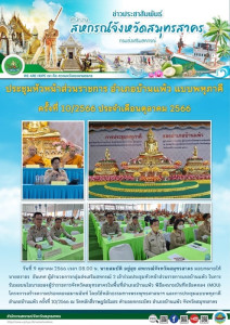 เข้าร่วมประชุมหัวหน้าส่วนราชการเภอบ้านแพ้ว ... พารามิเตอร์รูปภาพ 1