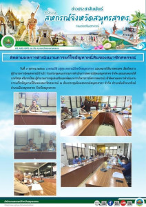 ร่วมประชุมคณะกรรมการดำเนินการสหกรณ์นิคมสมุทรสาคร จำกัด พารามิเตอร์รูปภาพ 1
