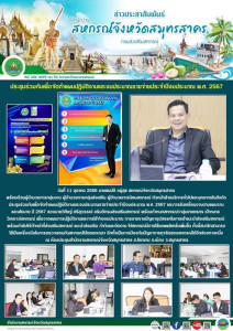 ประชุมร่วมกันเพื่อจัดทำแผนปฏิบัติงานและงบประมาณรายจ่ายประจำปีงบประมาณ พ.ศ. 2567 ... พารามิเตอร์รูปภาพ 1