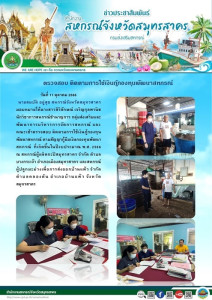 ติดตามการใช้เงินกู้กองทุนพัฒนาสหกรณ์ ... พารามิเตอร์รูปภาพ 1