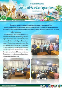 ชี้แจงโครงการแก้ไขปัญหาหนี้สินและพัฒนาคุณภาพชีวิตสมาชิกสหกรณ์และกลุ่มเกษตรกรด้วยระบบสหกรณ์ ประจำปีงบประมาณ พ.ศ. 2567 ... พารามิเตอร์รูปภาพ 1