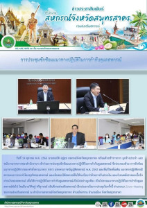 เข้าร่วมการประชุมซักซ้อมแนวทางปฏิบัติในการกำกับดูแลสหกรณ์ ... พารามิเตอร์รูปภาพ 1