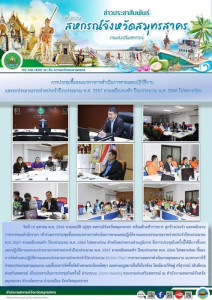 เข้าร่วมการประชุมชี้แจงแนวทางการดำเนินการตามแผนปฏิบัติงานและงบประมาณรายจ่ายประจำปีงบประมาณ พ.ศ. 2567 ตามหลักเกณฑ์ฯ ปีงบประมาณ พ.ศ. 2566 ไปพลางก่อน ... พารามิเตอร์รูปภาพ 1
