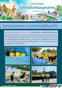 คณะ เข้าร่วมกิจกรรมจิตอาสา ... พารามิเตอร์รูปภาพ 1