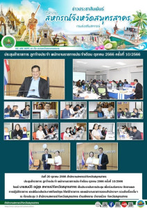 ประชุมข้าราชการ ลูกจ้างประจำ พนักงานราชการ ประจำเดือน ... พารามิเตอร์รูปภาพ 1