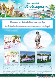 เข้าร่วมพิธีวางพวงมาลา เพื่อน้อมรำลึกในพระมหากรุณาธิคุณ ... พารามิเตอร์รูปภาพ 1