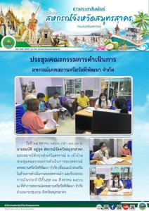 เข้าร่วมประชุมคณะกรรมการดำเนินการของสหกรณ์เคหสถานศรีสวัสดีพัฒนา จำกัด เพื่อแนะนำส่งเสริมในด้านการดำเนินงานของสหกรณ์ฯ และรับรองงบการเงินประจำปีสิ้นสุด 31 สิงหาคม 2566 ณ ที่ทำการสหกรณ์เคหสถานศรีสวัสดีพัฒนา จำกัด ... พารามิเตอร์รูปภาพ 1