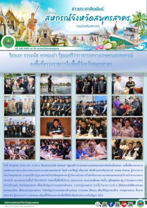 ลงพื้นที่ตรวจราชการและติดตามงานตามนโยบายของกระทรวงเกษตรและสหกรณ์ ... พารามิเตอร์รูปภาพ 1