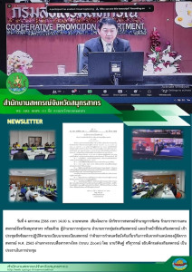 เข้าร่วมประชุมซักซ้อมการปฏิบัติตามระเบียบนายทะเบียนสหกรณ์ ... พารามิเตอร์รูปภาพ 1