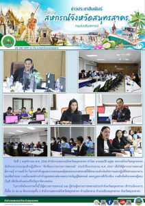 จัดโครงการประชุมเชิงปฏิบัติการ “ซักซ้อมการตรวจการสหกรณ์” ... พารามิเตอร์รูปภาพ 1