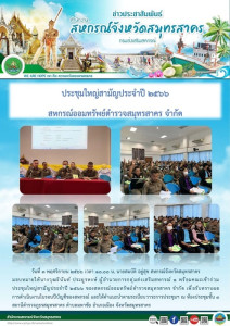 เข้าร่วมประชุมใหญ่สามัญประจำปี 2566 ... พารามิเตอร์รูปภาพ 1