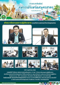 นายสมศักดิ์ กรีธาธร เขตตรวจราชการส่วนกลาง 4 8 และ 9 ... พารามิเตอร์รูปภาพ 1