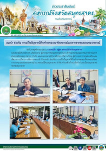 เข้าร่วมประชุมคณะกรรมการดำเนินการสหกรณ์นิคมสมุทรสาคร จำกัด พารามิเตอร์รูปภาพ 1