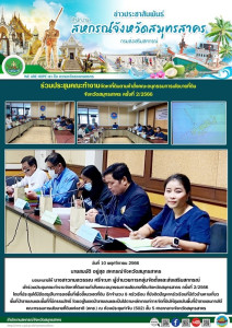 เข้าร่วมประชุมคณะทำงานจัดหาที่ดินตามคำสั่งคณะอนุกรรมการนโยบายที่ดินจังหวัดสมุทรสาคร ครั้งที่ 2/2566 ... พารามิเตอร์รูปภาพ 1