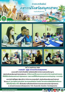 เข้าติดตามและชี้แจงแนวทางการบริหารจัดการอุปกรณ์การตลาดที่ไม่ได้ใช้ประโยชน์ของสหกรณ์/กลุ่มเกษตรกร (เฉพาะกรณีที่ได้รับเงินอุดหนุนหมวดงบเงินอุดหนุน จากภาครัฐ) ... พารามิเตอร์รูปภาพ 1