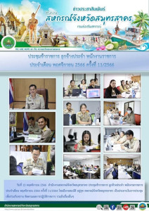 ประชุมข้าราชการ ลูกจ้างประจำ พนักงานราชการ ประจำเดือน ... พารามิเตอร์รูปภาพ 1