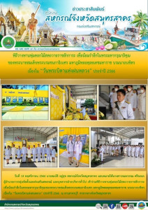 เข้าร่วมพิธีวางพานพุ่มดอกไม้สดถวายราชสักการะ ... พารามิเตอร์รูปภาพ 1