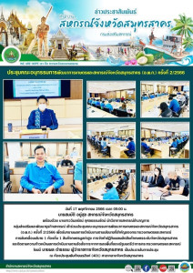 เข้าร่วมประชุมคณะอนุกรรมการพัฒนาการเกษตรและสหกรณ์จังหวัดสมุทรสาคร (อ.พ.ก.) ครั้งที่ 2/2566 ... พารามิเตอร์รูปภาพ 1