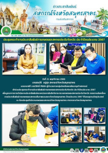 เข้าร่วมประชุมคณะทำงานประชาสัมพันธ์การเกษตรและสหกรณ์ระดับจังหวัด ประจำปีงบประมาณ 2567 ... พารามิเตอร์รูปภาพ 1