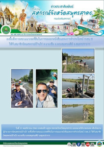 ลงพื้นที่ตรวจสอบแนวเขตที่ดินในการขอออกหนังสือแสดงการทำประโยชน์ (กสน.5) ให้กับสมาชิกนิคมสหกรณ์บ้านไร่ ... พารามิเตอร์รูปภาพ 1