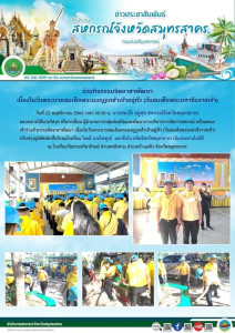 เข้าร่วมกิจกรรมจิตอาสาพัฒนา ... พารามิเตอร์รูปภาพ 1