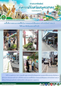 ลงพื้นที่ตรวจสอบแนวเขตที่ดินในการขอออกหนังสือแสดงการทำประโยชน์ (กสน.5) ให้กับสมาชิกนิคมสหกรณ์บ้านไร่ ... พารามิเตอร์รูปภาพ 1