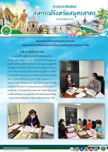ลงพื้นที่ตรวจสอบกิจการและฐานะการเงินของสหกรณ์ออมทรัพย์พนักงานไทยรวมสินอุตสาหกรรม จำกัด ตามแผนตรวจการสหกรณ์ ประจำปีงบประมาณ 2567 ... พารามิเตอร์รูปภาพ 1