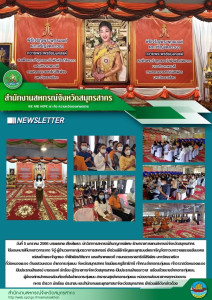 เข้าร่วมพิธีเจริญพระพุทธมนต์และเจริญจิตภาวนาถวายพระพรชัยมงคลแด่สมเด็จพระเจ้าลูกเธอ เจ้าฟ้าพัชรกิติยาภา นเรนทิราเทพยวดี กรมหลวงราชสาริณีสิริพัชร มหาวัชรราชธิดา ที่วัดหนองพะอง ... พารามิเตอร์รูปภาพ 1